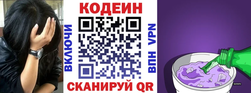 Кодеиновый сироп Lean Purple Drank  Купить  Ступино 